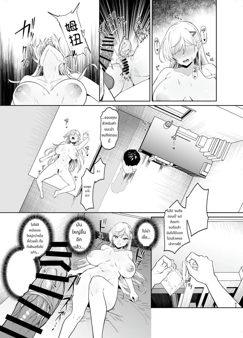 สาวแกลกลายเป็นทาสของผม